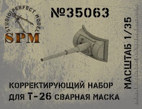 SPM35063 Корректирующий набор для Т-26 обр. 33 года сварная маска