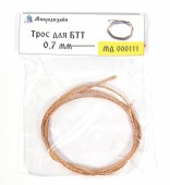 МД 000111Трос (сечение 0,75 мм, длина 50 см)