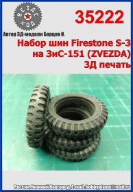 35222 Набор шин Firestone S-3 на ЗиС-151 3Д печать