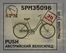 SPM35096 Австрийский велосипед 3Д печать.