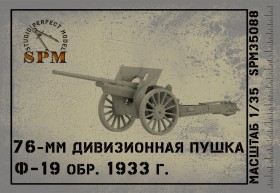 SPM35088 Дивизионная 76 мм пушка обр. 1933 года.