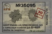 SPM35095 Набор траков с косым грунтозацепом для Б-4 (3д печать)