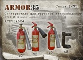 ARM35A524 Огнетушители для грузовых автомобилей (Тип 2) (6 штук)