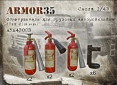 ARM43003 Огнетушители для грузовых автомобилей (Тип 2) (6 штук)