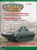БР 1-09 Журнал Броня №1 2009 г.