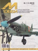 MX 06-10 Журнал М-Хобби № 6 (112) Июнь 2010 г.